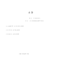 소장 (교통사고소장) 소장 (교통사고소장)